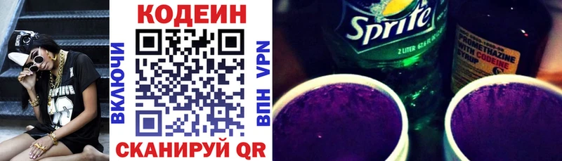 Codein Purple Drank  Саратов 